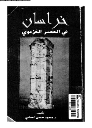 خراسان فى العصر الغزنوى