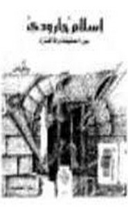 إسلام جارودي