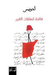 فاتحة لنهايات القرن