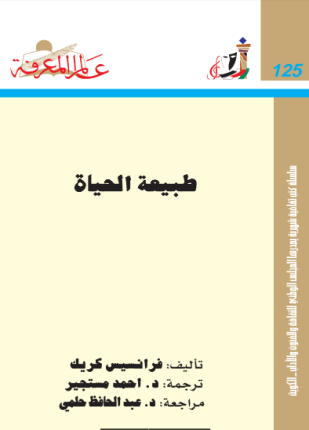 طبيعة الحياة
