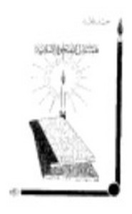 همسات إلى الصحوة