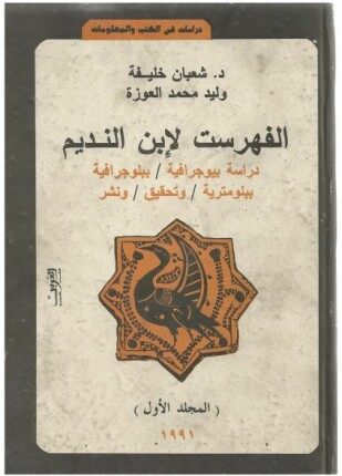 الفهرست