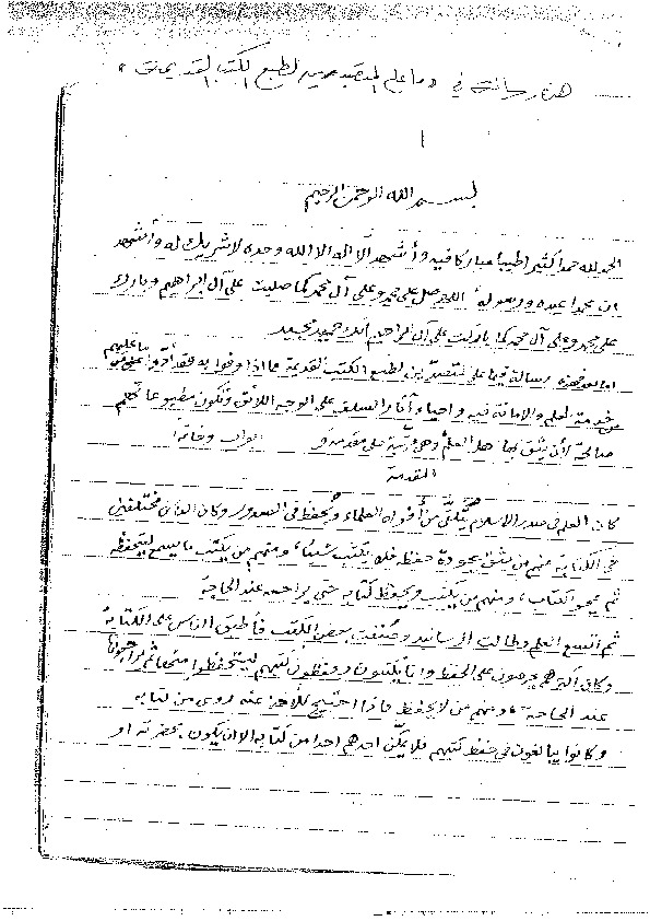 ما على المتصدين لنشر الكتب