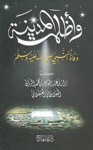 وأظلمت المدينة