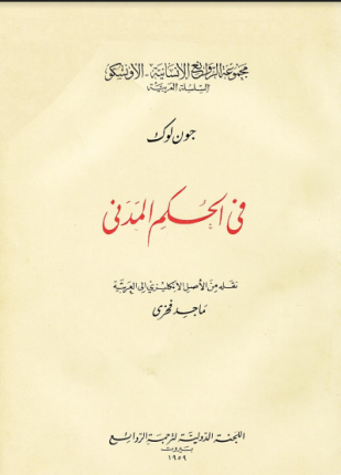 فى الحكم المدني