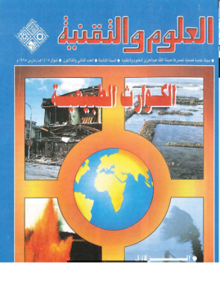الكوارث الطبيعية