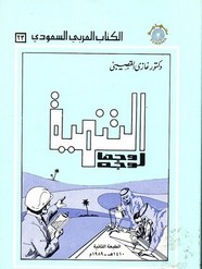 التنمية وجهًا لوجه