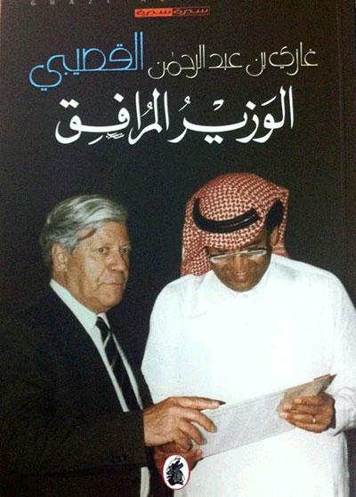 الوزير المرافق