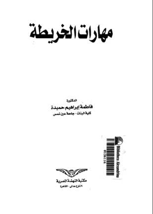 مهارات الخريطة