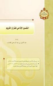 التفسير الإذاعي للقرآن الكريم