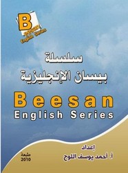 سلسلة بيسان الإنجليزية - الجزء الثاني