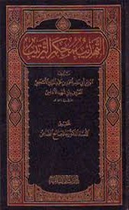 التهذيب بمحكم الترتيب