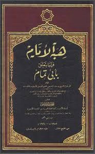 هبة الايام فيما يتعلق بأبي تمام