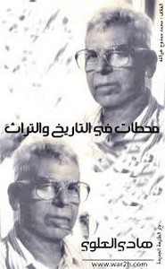 محطات في التاريخ و التراث