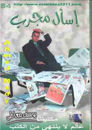 اسأل مجرب