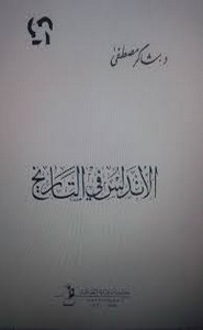 الأندلس في التاريخ