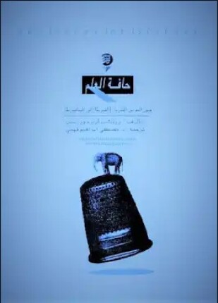 حافة العلم