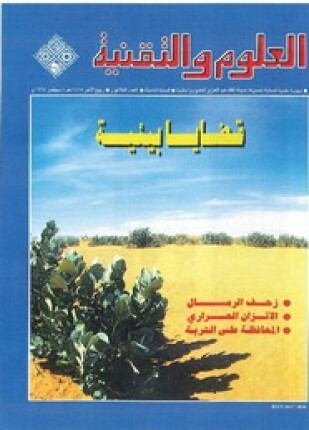 قضايا بيئية