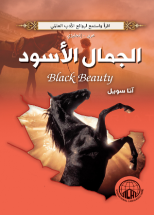 الجمال الأسود
