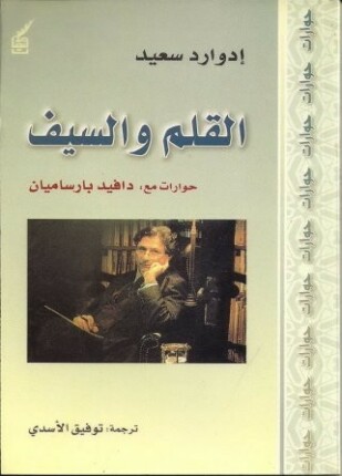 القلم والسيف