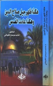 هكذا ظهر جيل صلاح الدين