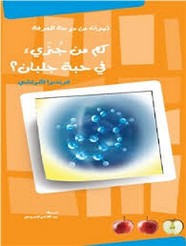 كم جُزَيْ في حبة جلبان؟