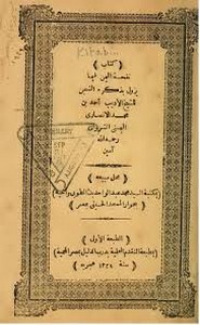 نفحة اليمن فيما يزول بذكره الشجن