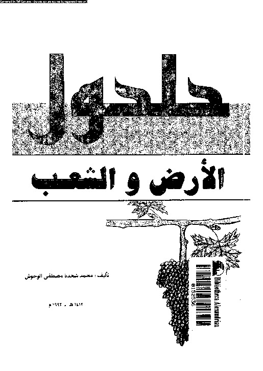 حلحول - الأرض والشعب