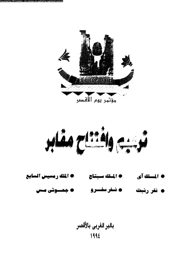 ترميم وإفتتاح مقابر بالبر الغربى بالأقصر