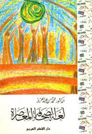 لغة الصحافة المعاصرة