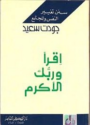 إقرأ وربك الأكرم