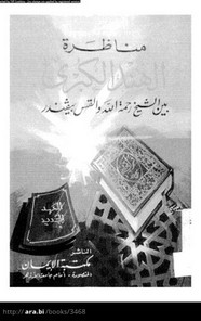 مناظرة الهند الكبرى بين الشيخ رحمة الله والقس بيفندر