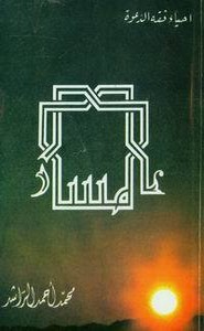 المسار الراشد