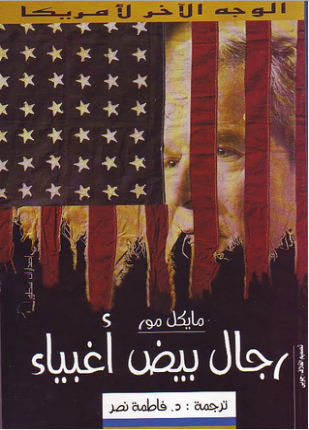 رجال بيض اغبياء