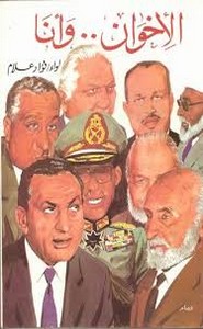 الأخوان وانا