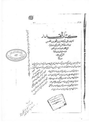 القدر