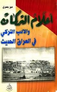 أعلام التركمان