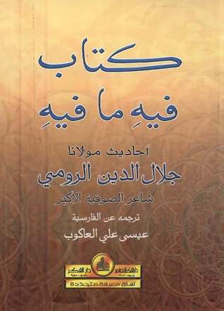 فيه ما فيه