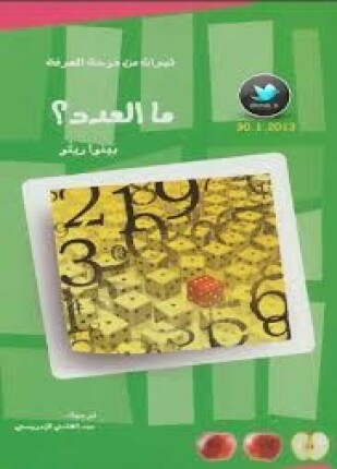ما العدد