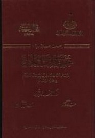 نحو نظام نقدي عادل دراسة للنقود والمصارف في ضوء الإسلام