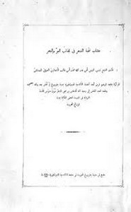 نخبة الدهر في عجائب البر و البحر