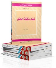 نقد ملكة الحكم . ترجمة غانم هنا