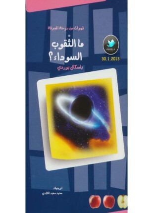 ما الثقوب السوداء