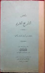 ملخص التاريخ القديم