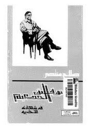 توفيق الحكيم في شهادته الأخيرة