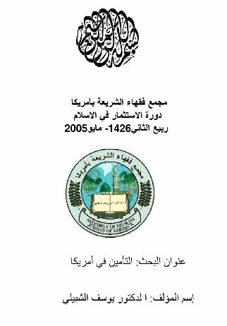 التأمين في أمريكا