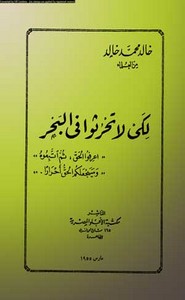 لكي لا تحرثوا في البحر