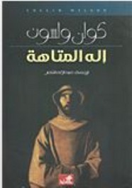 اله المتاهة