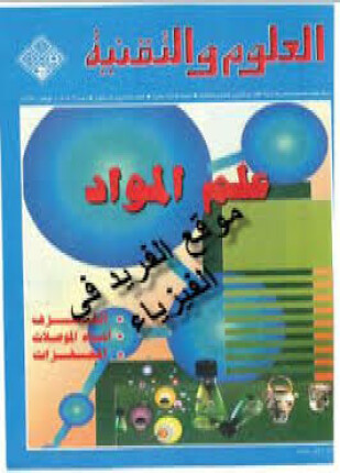 علم المواد