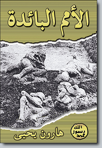 الأمم البائدة